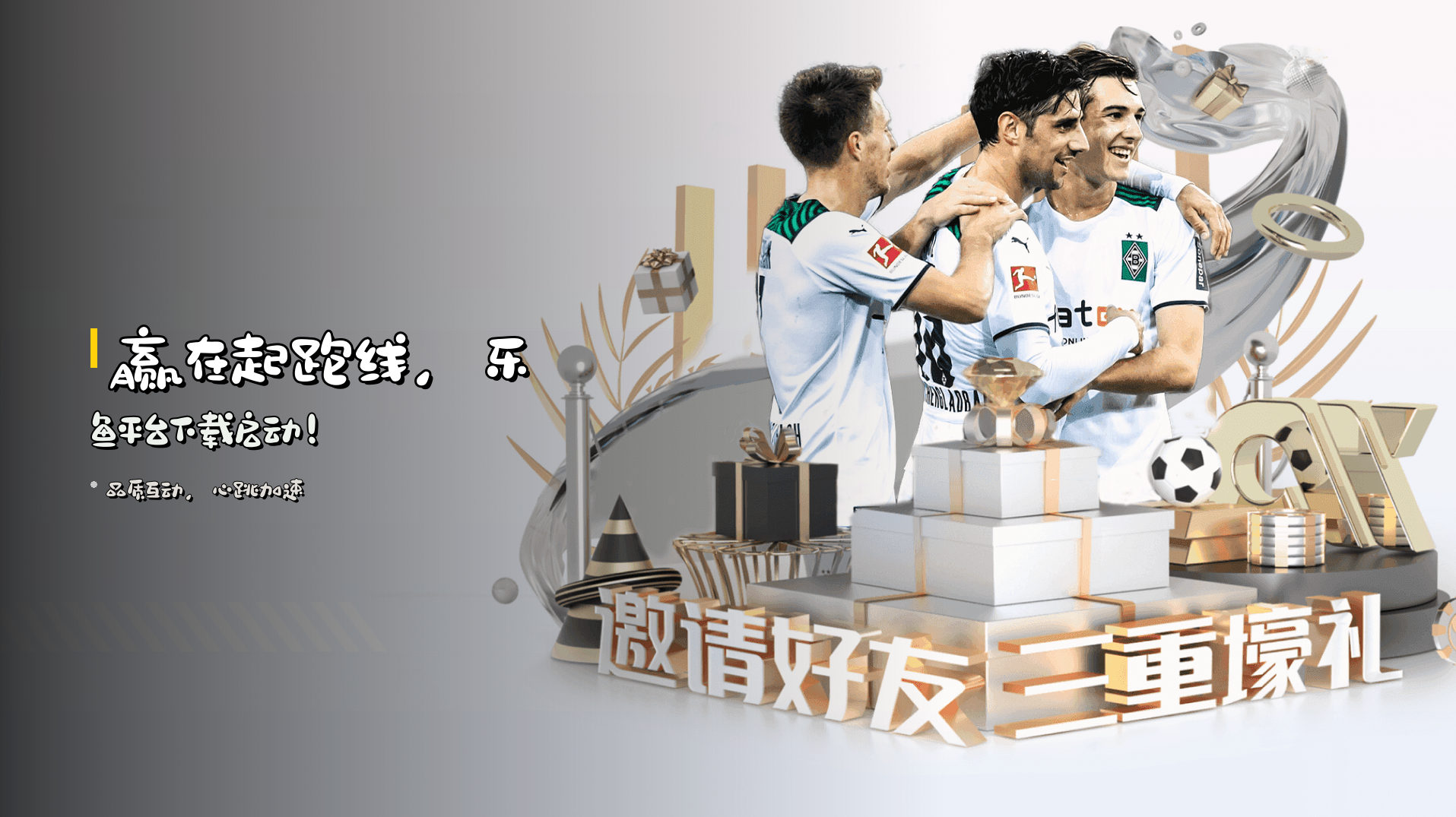 赢在起跑线，乐鱼平台下载启动！